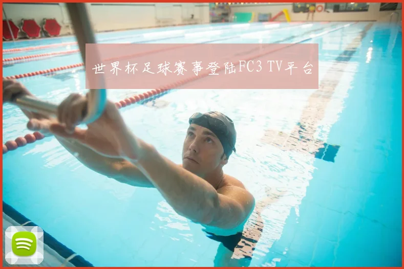 世界杯足球赛事登陆FC3 TV平台